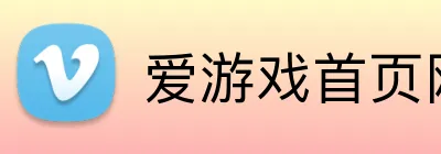 爱游戏首页网站 logo